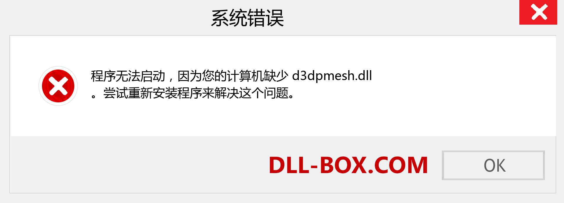 d3dpmesh.dll 文件丢失？。 适用于 Windows 7、8、10 的下载 - 修复 Windows、照片、图像上的 d3dpmesh dll 丢失错误